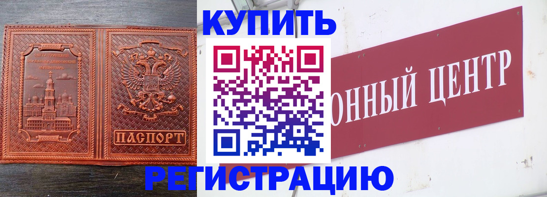 прописка для работы в Вологде